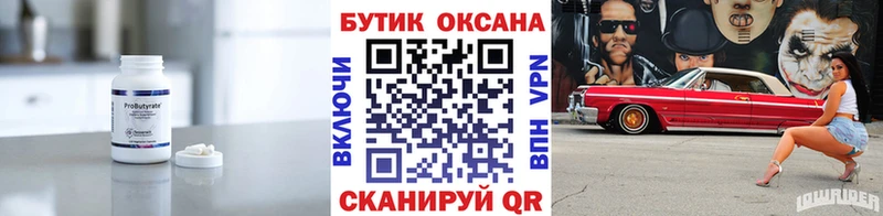 Бутират оксана Суджа