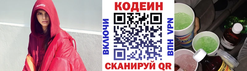 Кодеиновый сироп Lean напиток Lean (лин)  Суджа 